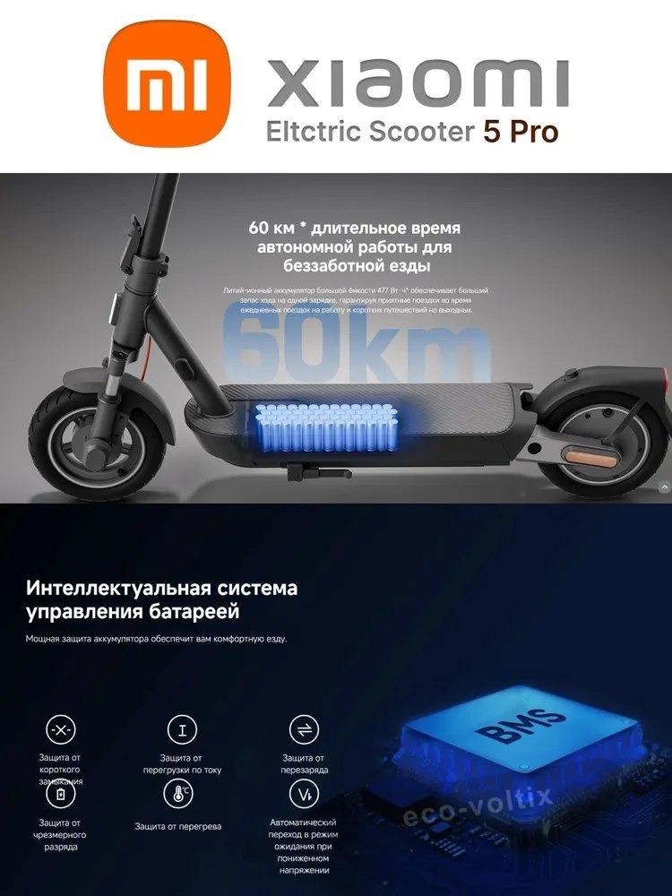 Электросамокат Xiaomi Electric Scooter 5 Pro