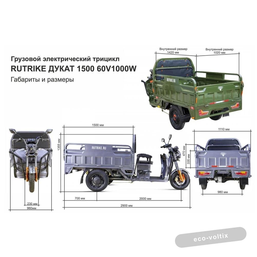 Грузовой электротрицикл Rutrike Дукат 1500 60V1000W синий